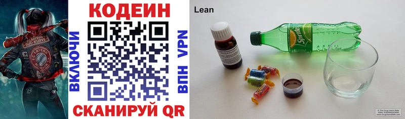 Кодеин напиток Lean (лин)  Купить  Арск 